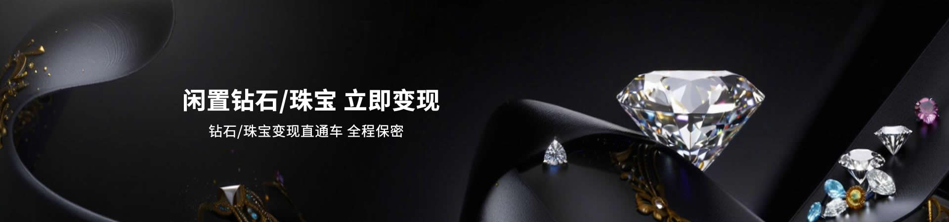 钻石珠宝