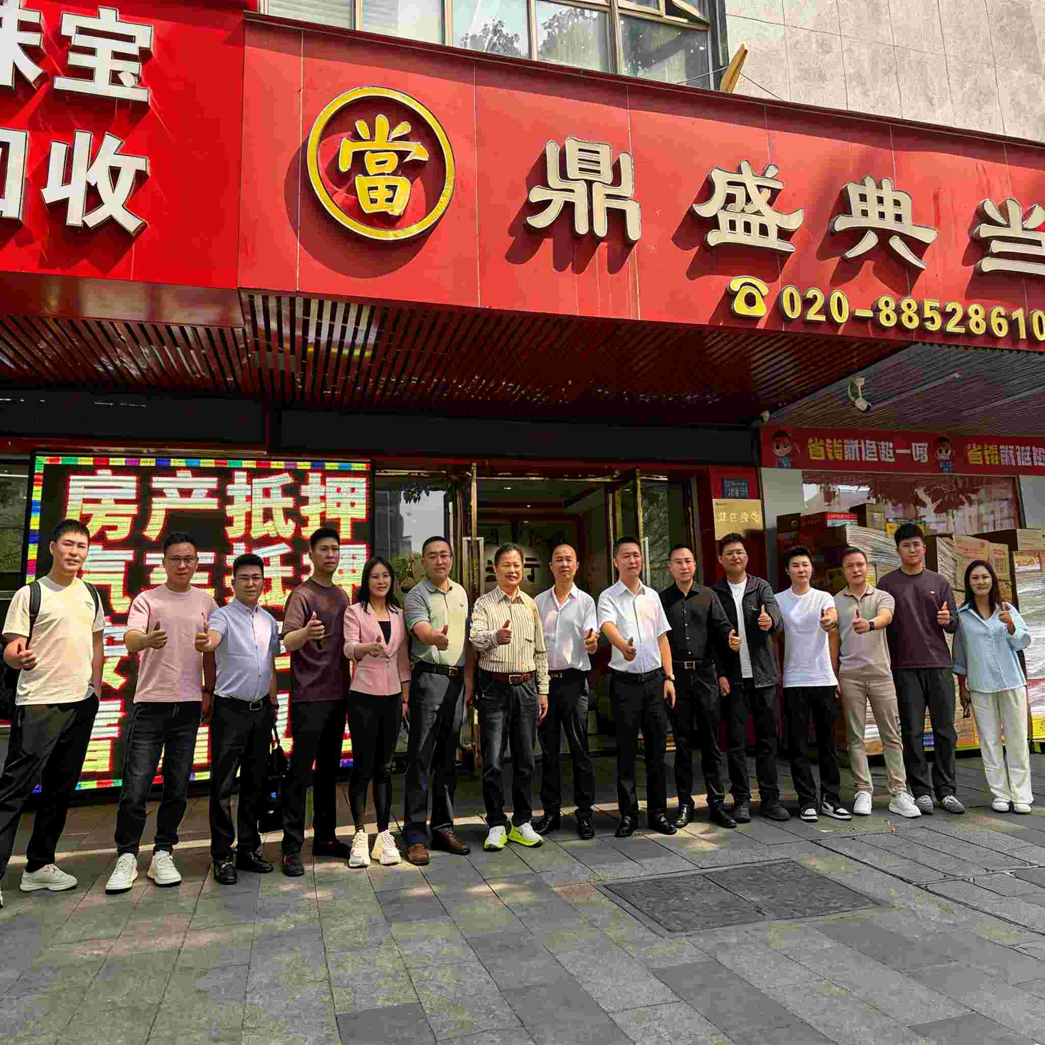 聚势谋远，共话新篇丨广东鼎盛典当行热烈欢迎“典当通”全国优秀